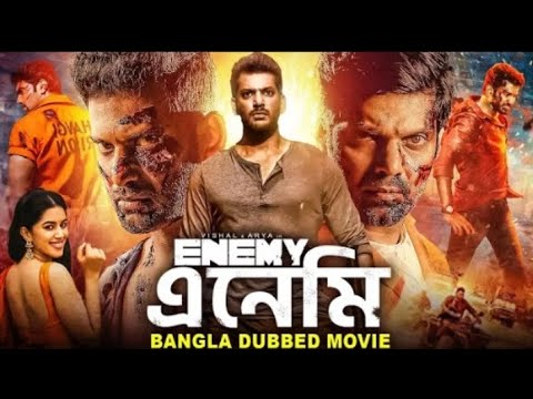 এনেমি ENEMY – তামিল বাংলা মুভি Tamil Bangla Movie | Vishal, Arya, Mirnalini | Bangla Action Movies