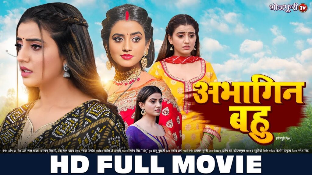 अभागिन बहु | Akshara Singh, Nirahua | New Bhojpuri Movie | Abhagin Bahu | HD MOVIE | Bhojpuri Movie