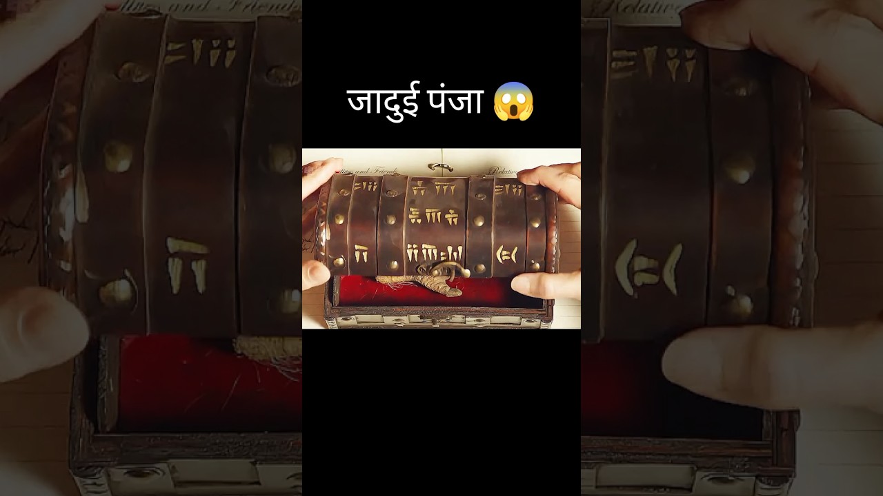 जादुई पंजा 😱 l hollywood movie explained in Hindi/Urdu #shorts