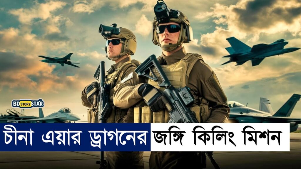 চীনা এয়ার ড্রাগন কমান্ডোর গ্যাং কি!লিং Movie Explain in Bangla|Sniper|BD STORY Star