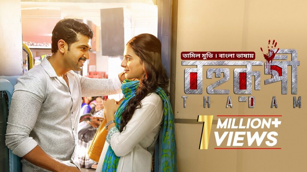 Thadam | বহুরূপী | New Tamil Bangla Movie Bangla Dubbed 2025 | Arun Vijay, Vidya Pradeep, Tanya | HD