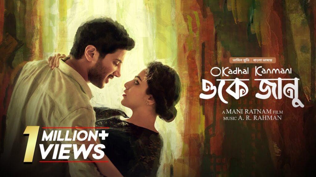 OK Jaanu – O Kadhal Kanmani | New Tamil Movie Bangla Dubbed 2025 | Nithya Menen, Dulquer Salmaan