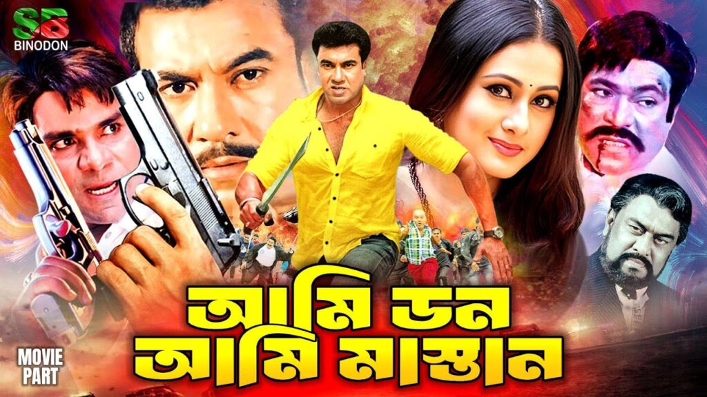 Bangla Action Movie – Ami Don Ami Mastan (আমি ডন আমি মাস্তান) Manna | Purnima | Misa Sawdagar