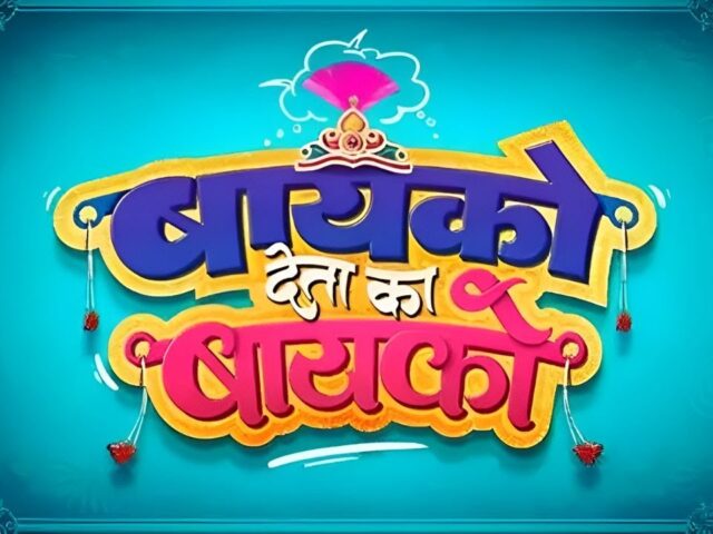 बायको देता का बायको – Full Movie HD – Latest Marathi Comedy Movie – Suresh Thange, Shweta Kulkarni