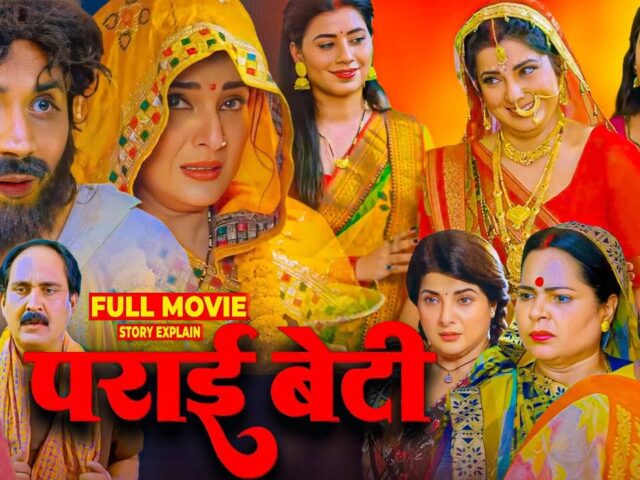Parai Beti Bhojpuri Full Movie | Bhojpuri New Film | #Smriti Sinha , #Prashant Singh #storyexplain