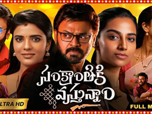 Sankranthiki Vasthunam (2025) Movie | Venkatesh, Meenakshi, Aishwarya, Anil R | Review & Facts