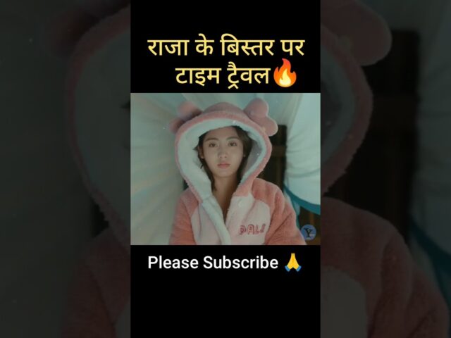 Raja Ke Bistar Par Time Travel 🔥 #movie #shorts