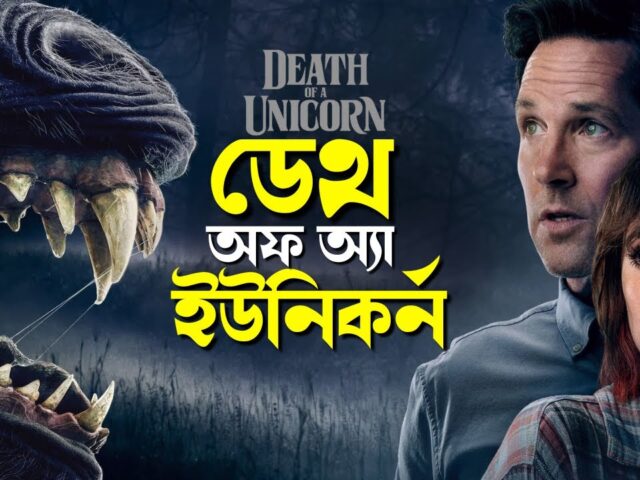 Death of a Unicorn Explained in Bangla | hollywood movie