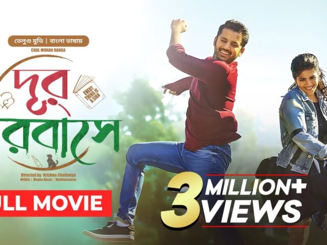 Chal Mohan Ranga | দূর পরবাসে | New Tamil Movie Bangla Dubbing 2025 | তামিল বাংলা মুভি | Nithiin