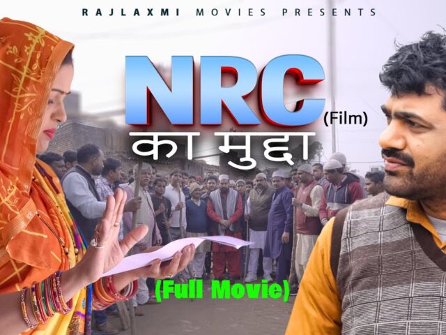 NRC ka Mudda एन.आर.सी. का मुददा Full Movie | Uttar kumar | Kavita joshi | Rajlaxmi